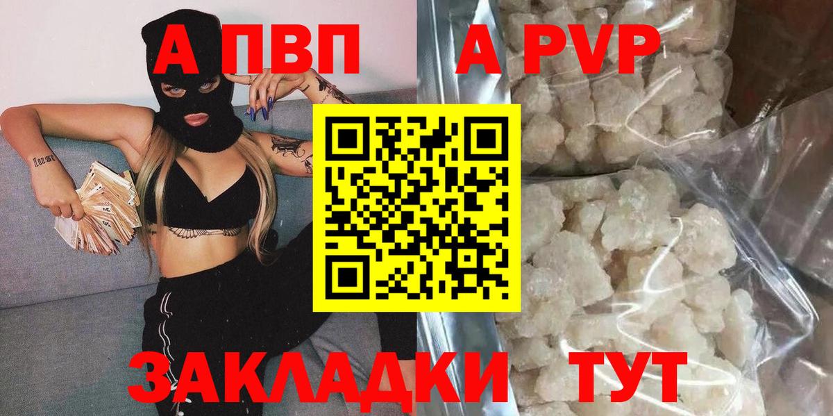 APVP Соль  A-PVP мука  Альфа ПВП мука  Вход с VPN  Темрюк 