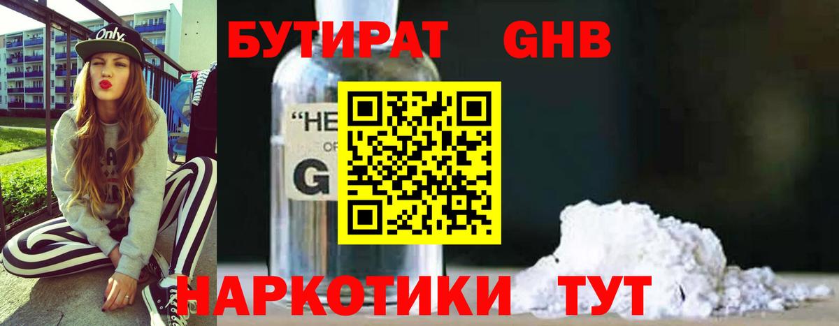 Бутират бутандиол Темрюк