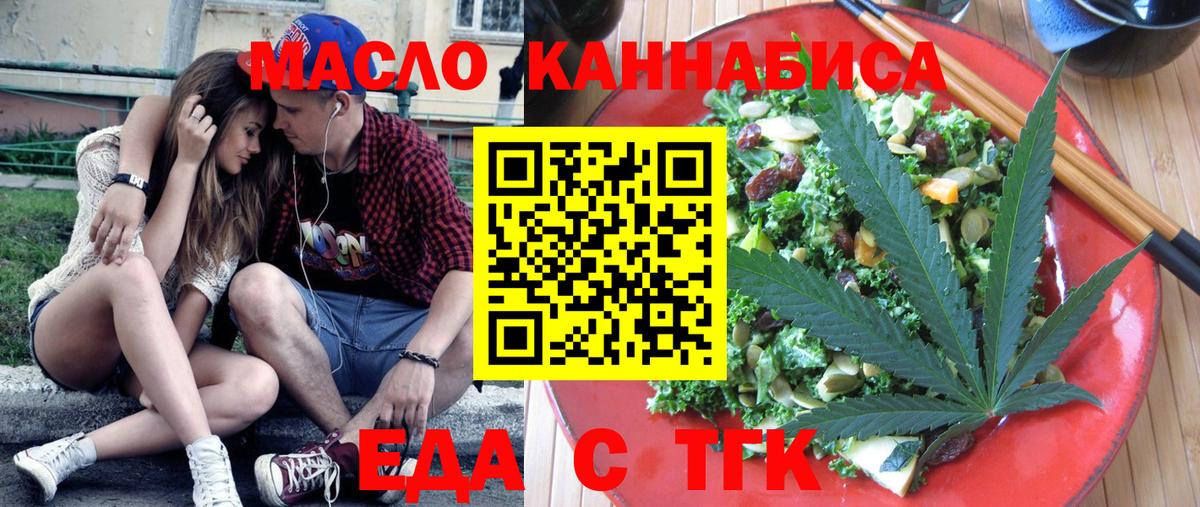 Еда ТГК конопля  Вход с VPN  Темрюк 