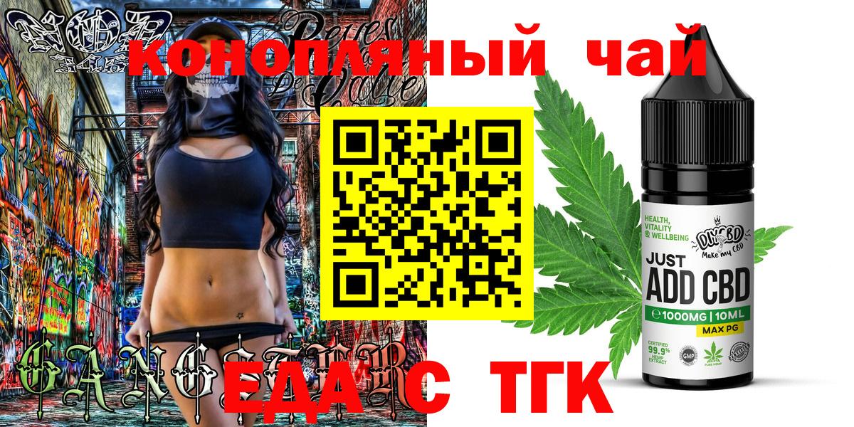 Еда ТГК конопля Темрюк