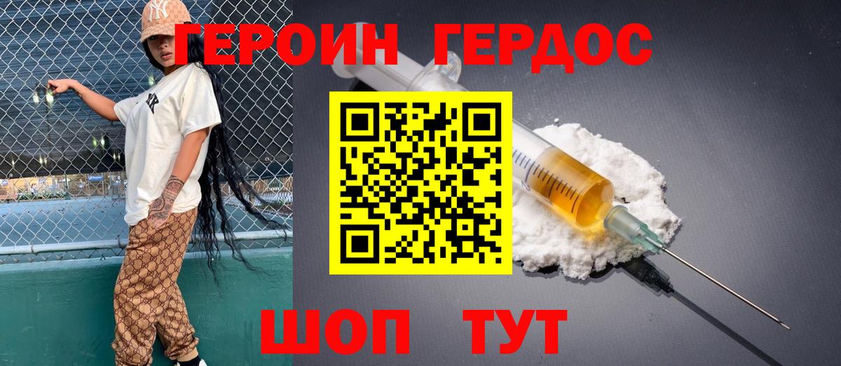 Героин хмурый Темрюк