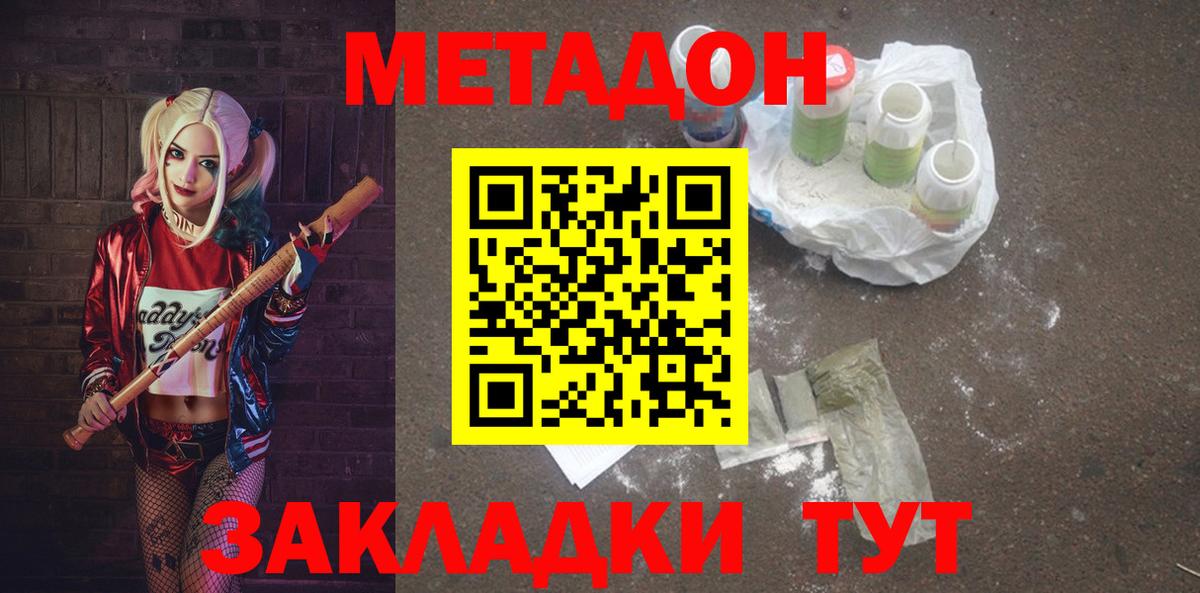 Метадон белоснежный  Вход с VPN  Темрюк 